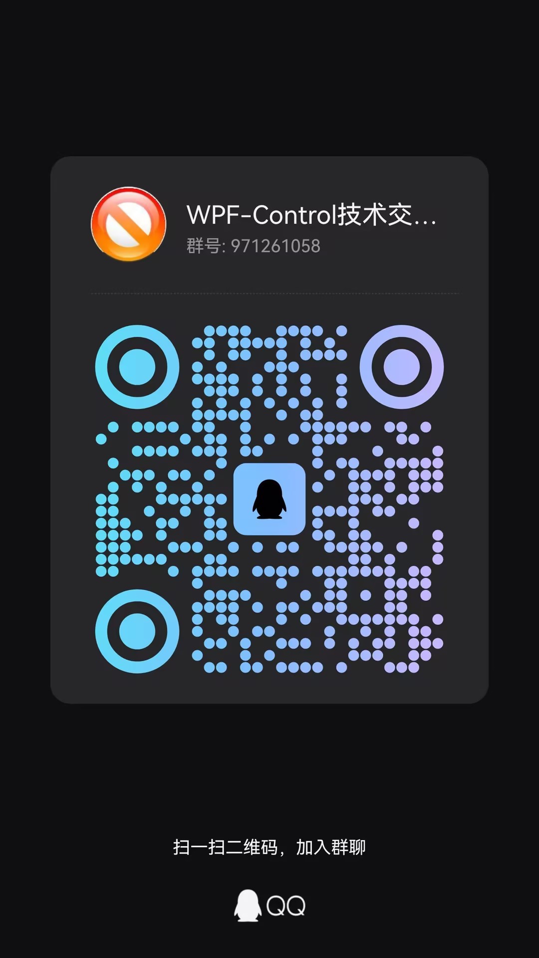 QQ 交流群二维码
